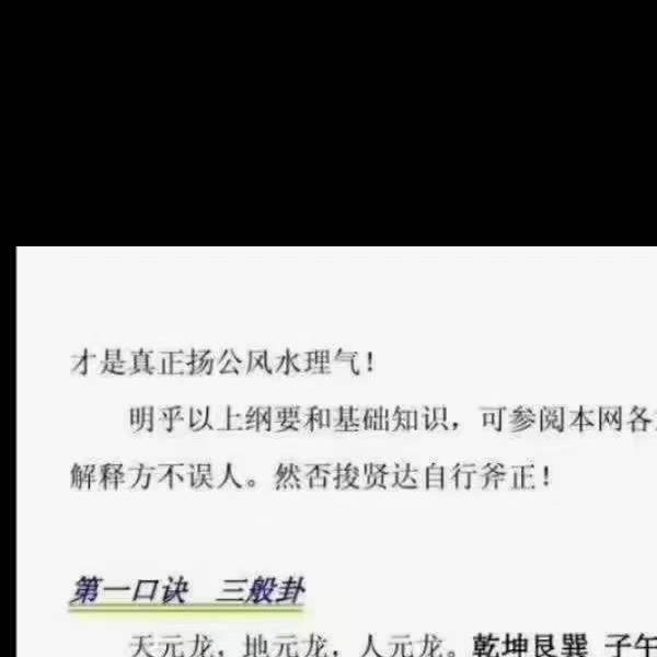 杨公三僚风水三十二口诀解读515页