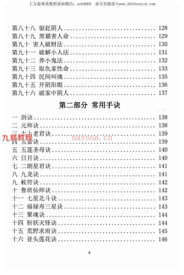 易学小乐 《阴阳风水秘术》法术化解pdf