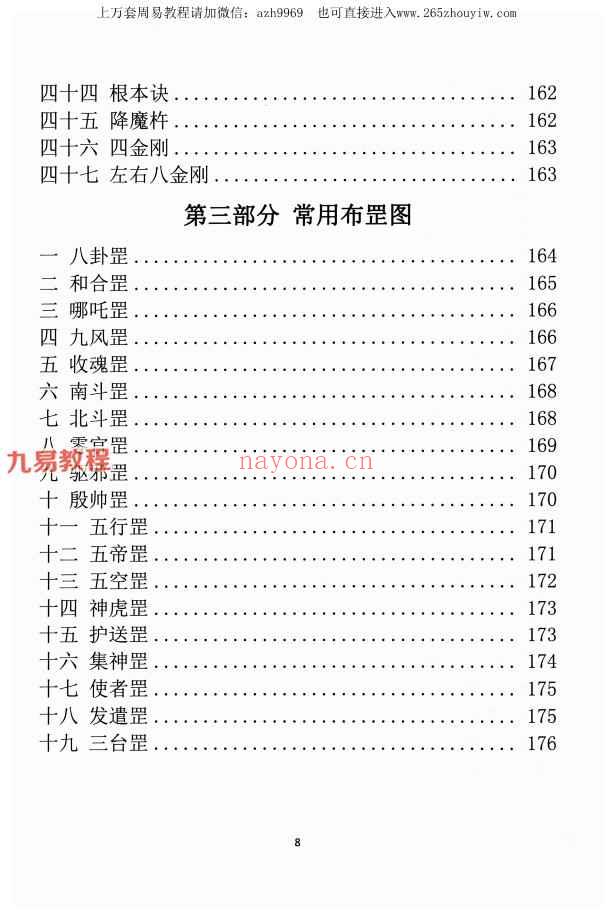 易学小乐 《阴阳风水秘术》法术化解pdf