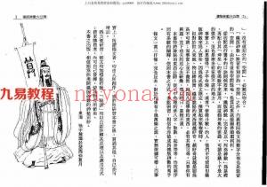 徐宇辳-铁版神数大公开 530页.pdf 邵康节之天书教用 全文电子版 百度云网盘下载！