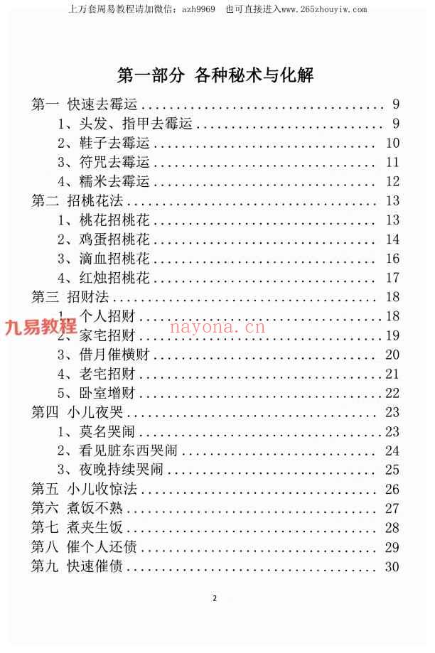 易学小乐 《阴阳风水秘术》法术化解pdf