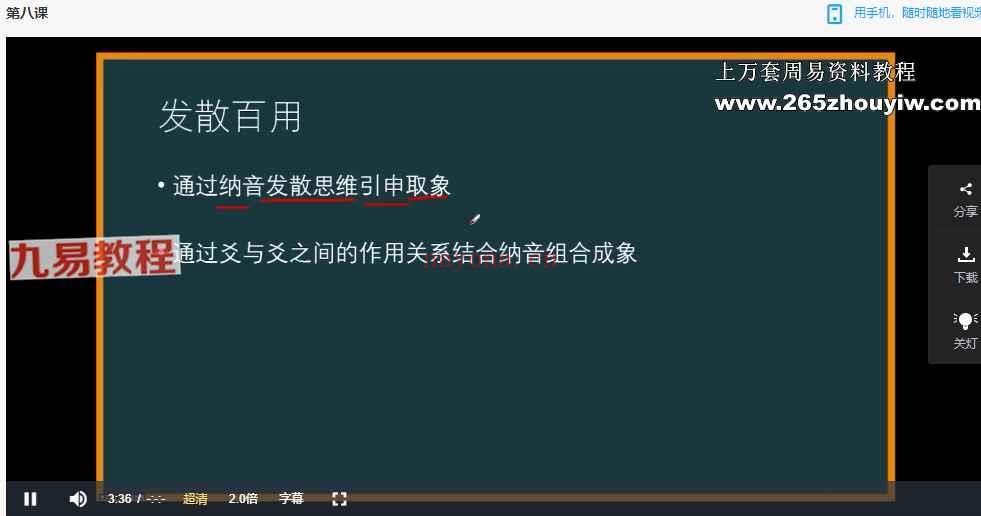 青衣六爻星伏象法视频16集