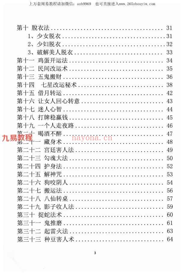 易学小乐 《阴阳风水秘术》法术化解pdf