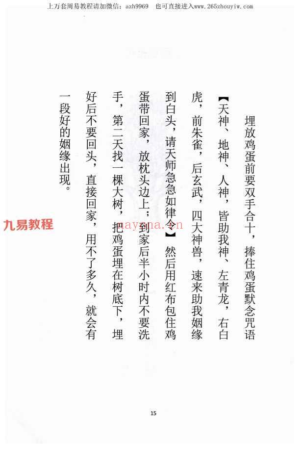 易学小乐 《阴阳风水秘术》法术化解pdf