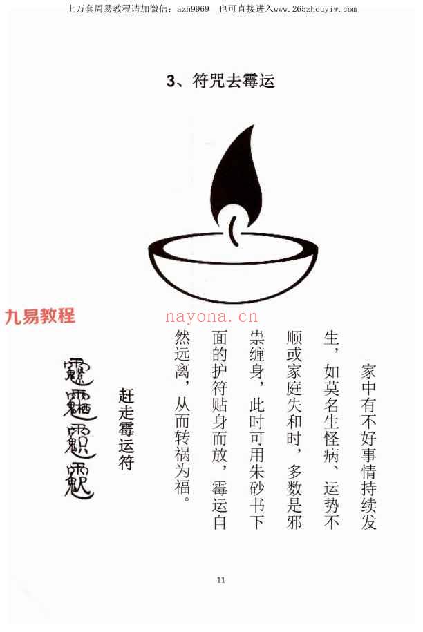 易学小乐 《阴阳风水秘术》法术化解pdf