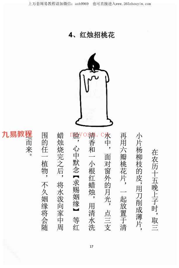 易学小乐 《阴阳风水秘术》法术化解pdf