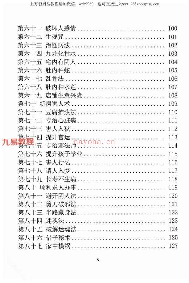 易学小乐 《阴阳风水秘术》法术化解pdf