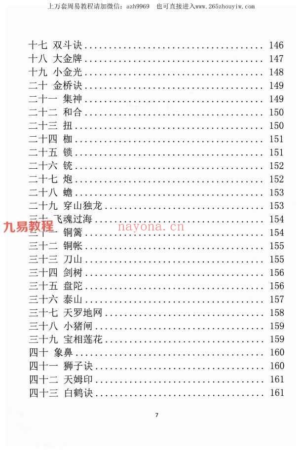 易学小乐 《阴阳风水秘术》法术化解pdf