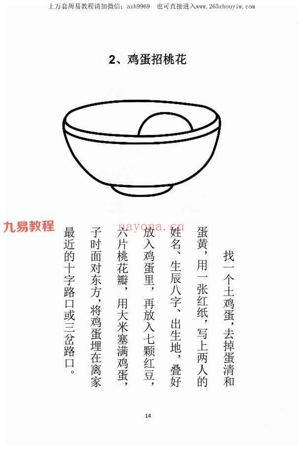 易学小乐 《阴阳风水秘术》法术化解pdf