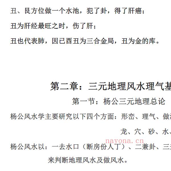 刘国胜 杨公风水三元头中尾秘诀《三元地理高级风水内部资料》95页