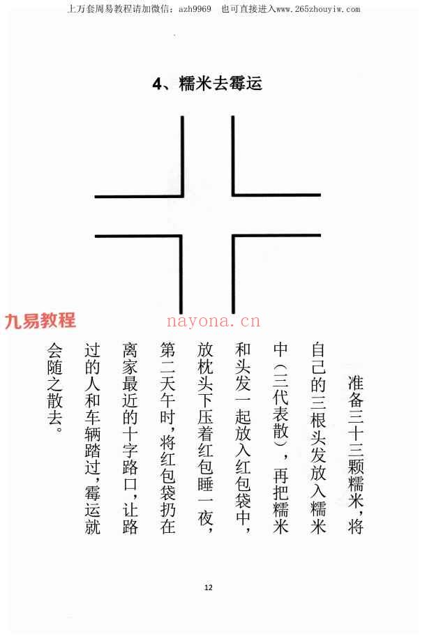 易学小乐 《阴阳风水秘术》法术化解pdf