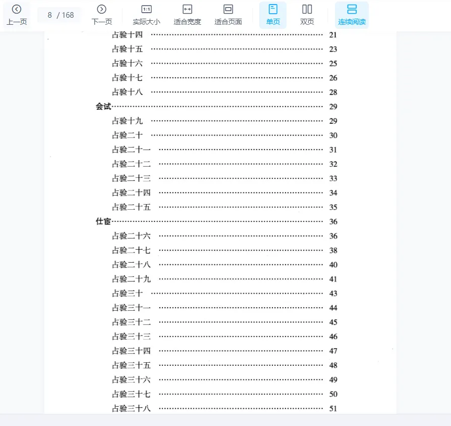 图片[4]_长竹-大六壬指南筌蹄PDF电子书（168页）_易经玄学资料网