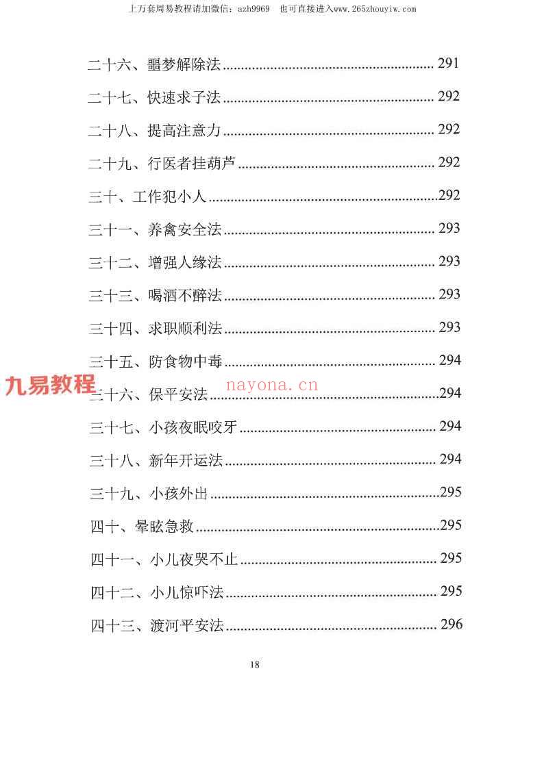 易学小乐╱看宅断家事与风水化解.pdf 308P (测家宅吉凶)