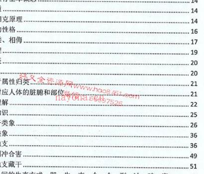 A964曹爱新日月命理（680元）PDF电子书341页