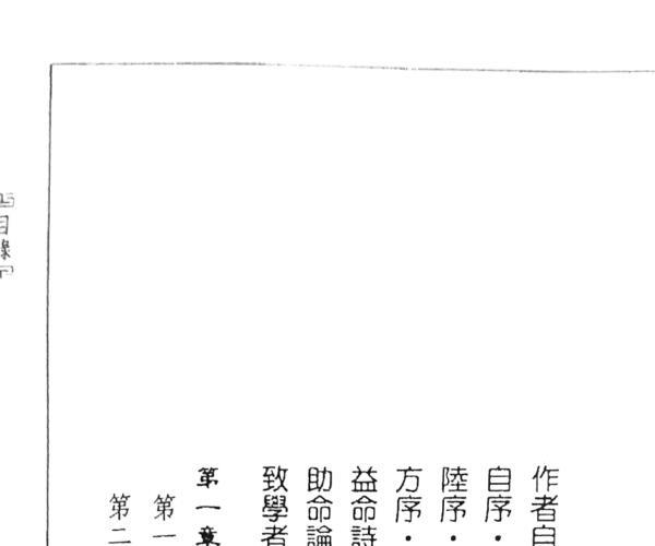 陈宝良《渊龙命学》八字命理书籍PDF电子版