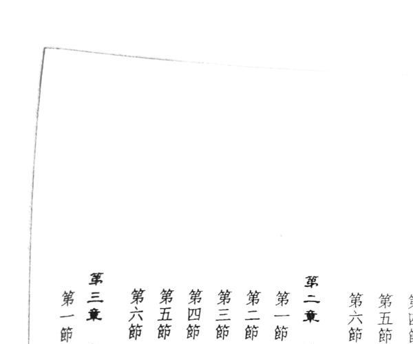 陈宝良《渊龙命学》八字命理书籍PDF电子版