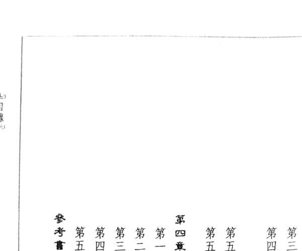 陈宝良《渊龙命学》八字命理书籍PDF电子版