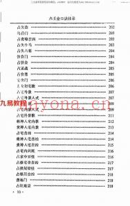 夏炜-六壬神课大全-336页.pdf 金口诀 鬼撮脚 定神经 电子版汇总 百度云网盘免费下载！