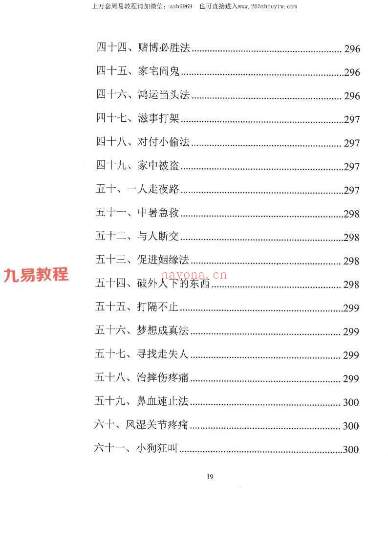 易学小乐╱看宅断家事与风水化解.pdf 308P (测家宅吉凶)