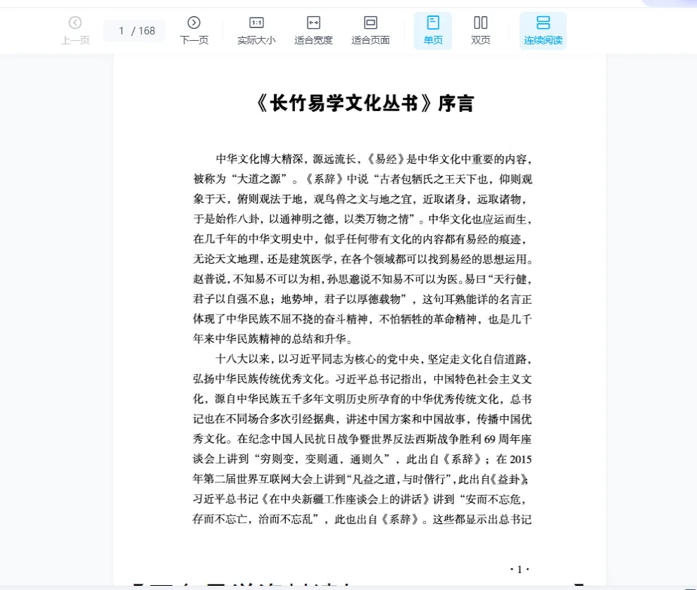 图片[1]_长竹-大六壬指南筌蹄PDF电子书（168页）_易经玄学资料网