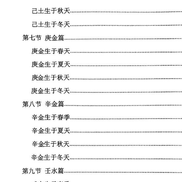 山东寻地山人命理课程资料337页 上下册