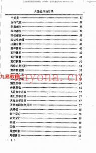 夏炜-六壬神课大全-336页.pdf 金口诀 鬼撮脚 定神经 电子版汇总 百度云网盘免费下载！