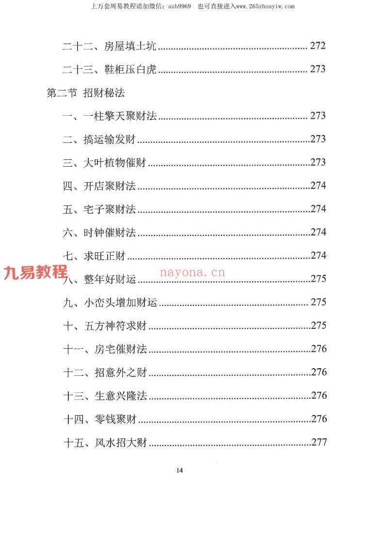 易学小乐╱看宅断家事与风水化解.pdf 308P (测家宅吉凶)