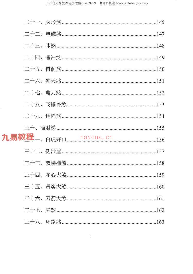 易学小乐╱看宅断家事与风水化解.pdf 308P (测家宅吉凶)