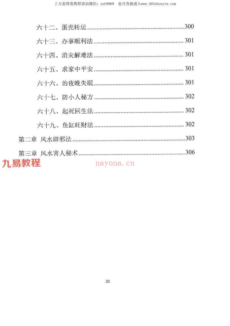 易学小乐╱看宅断家事与风水化解.pdf 308P (测家宅吉凶)