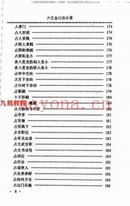 夏炜-六壬神课大全-336页.pdf 金口诀 鬼撮脚 定神经 电子版汇总 百度云网盘免费下载！