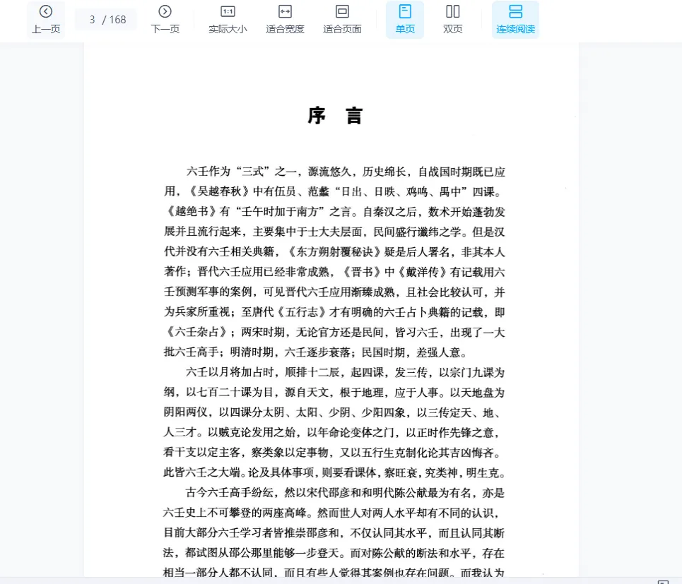 图片[2]_长竹-大六壬指南筌蹄PDF电子书（168页）_易经玄学资料网