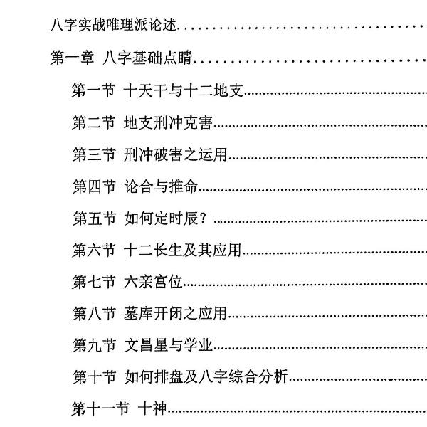 山东寻地山人命理课程资料337页 上下册