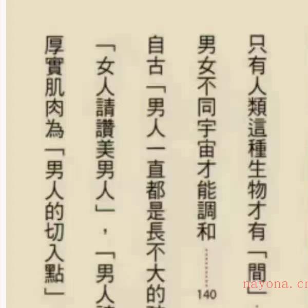 阴阳师超强开运术208页