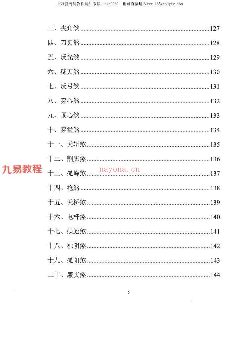 易学小乐╱看宅断家事与风水化解.pdf 308P (测家宅吉凶)