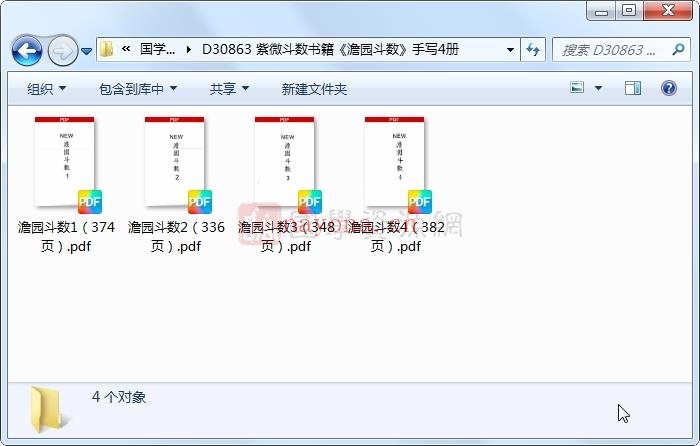 紫微斗数书籍《澹园斗数》手写4册 紫微斗数 第1张