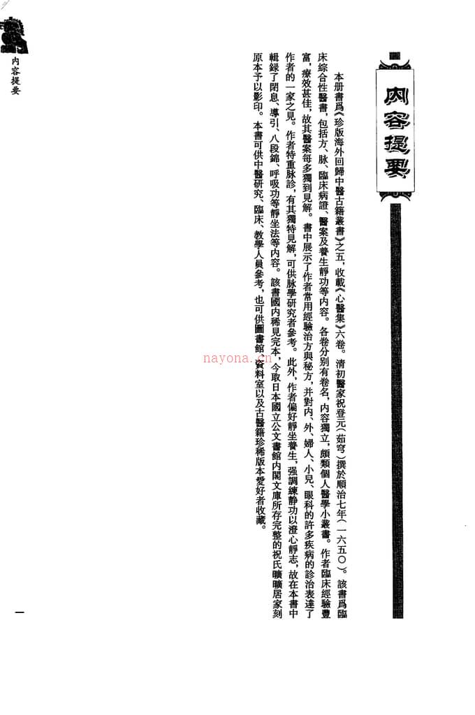 珍版海外回归中医古籍丛书第5册 PDF电子版下载