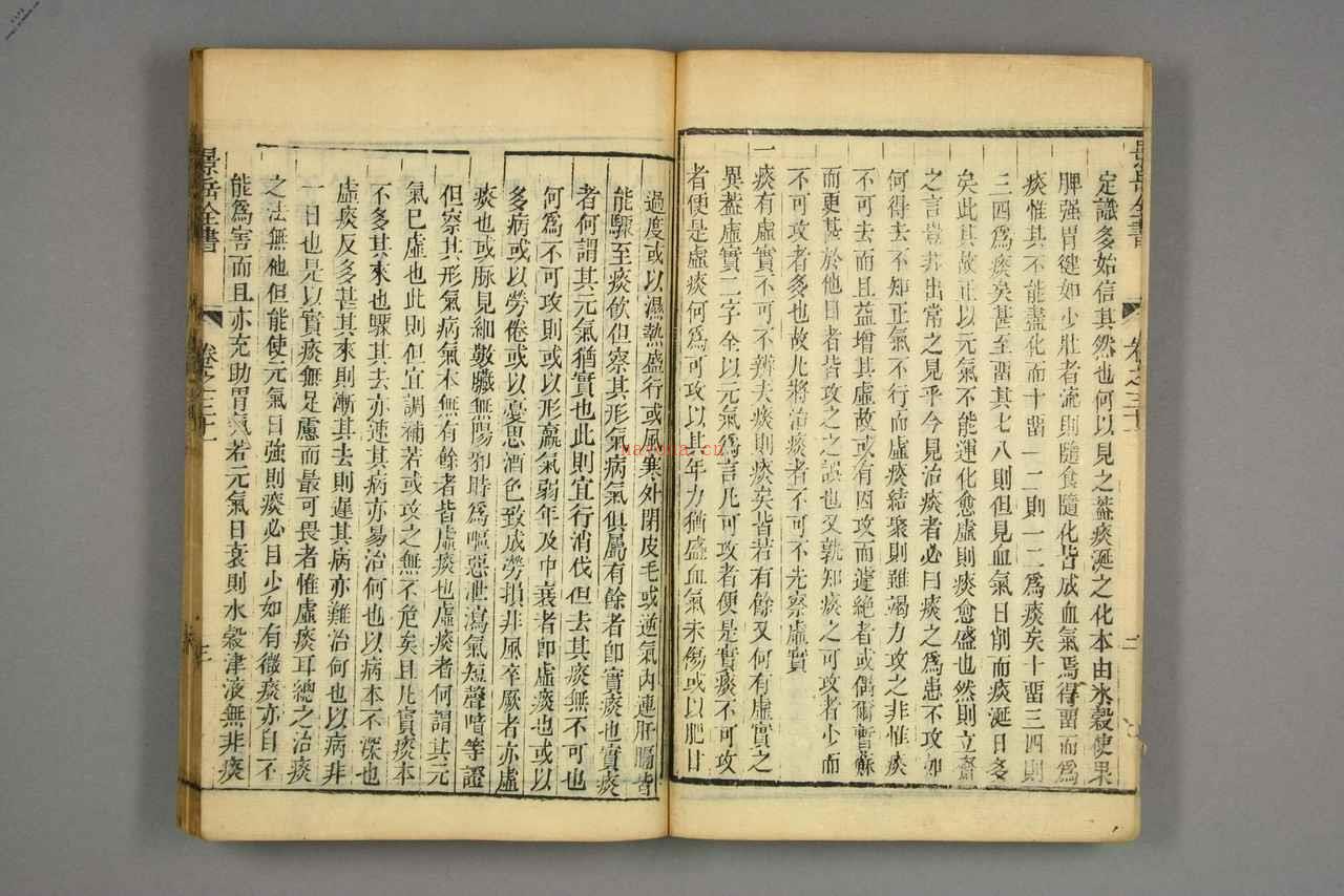 中医古籍-景岳全书卷十六 PDF电子版下载