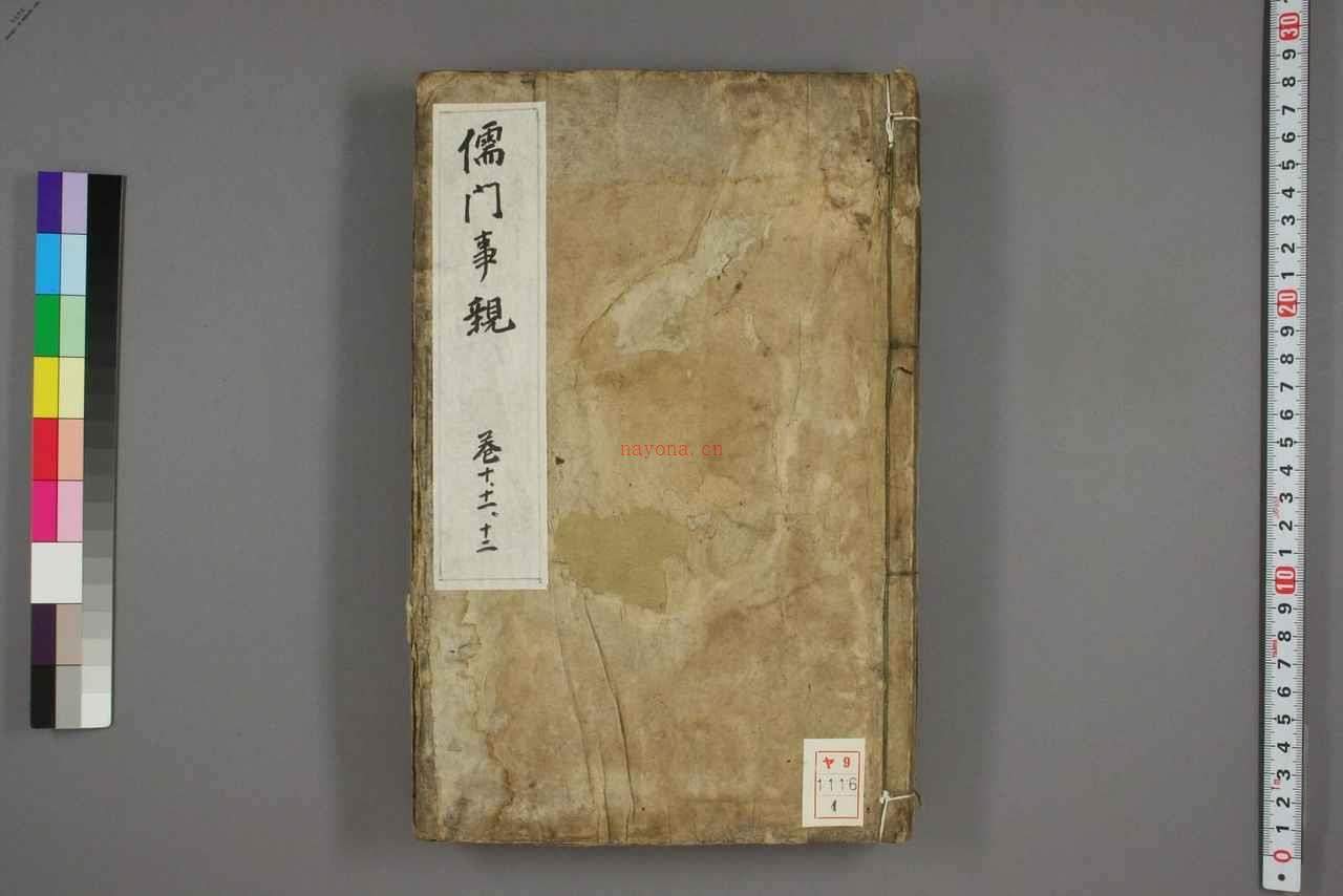 中医古籍-惹你生气卷十、十一、十二 PDF电子版下载