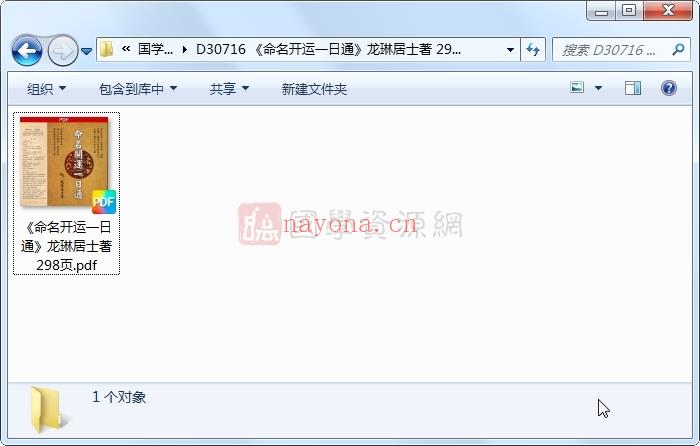 《命名开运一日通》龙琳居士着 298页 姓名测字 第1张