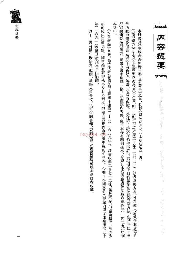 珍版海外回归中医古籍丛书第9册 PDF电子版下载