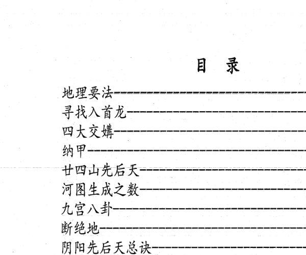 曾洛山《大三元地理搜山本》