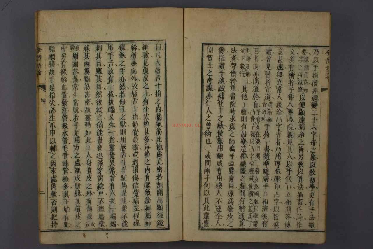 中医古籍-全体新论卷二 PDF电子版下载