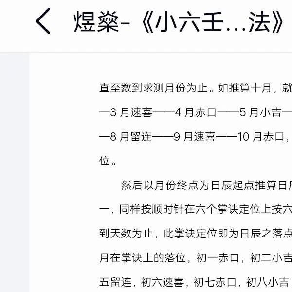 煜燊奇门小六壬道法讲义《小六壬基础与技法》《易经开悟》(煜燊小六壬教学视频)