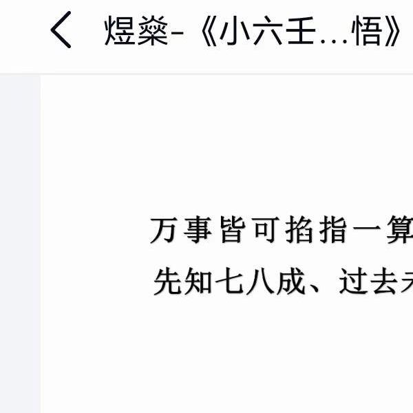 煜燊奇门小六壬道法讲义《小六壬基础与技法》《易经开悟》(煜燊小六壬教学视频)