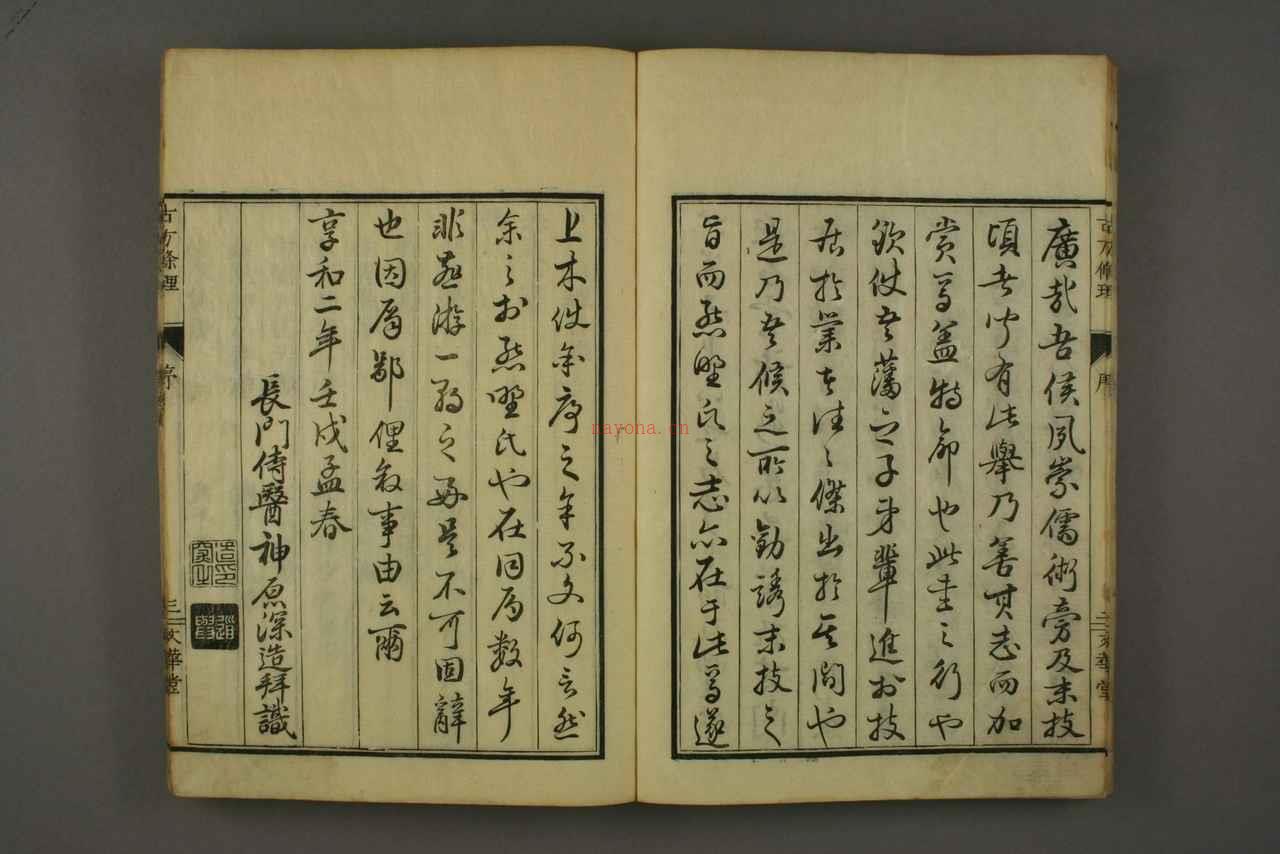 中医古籍-古方条理上卷 PDF电子版下载