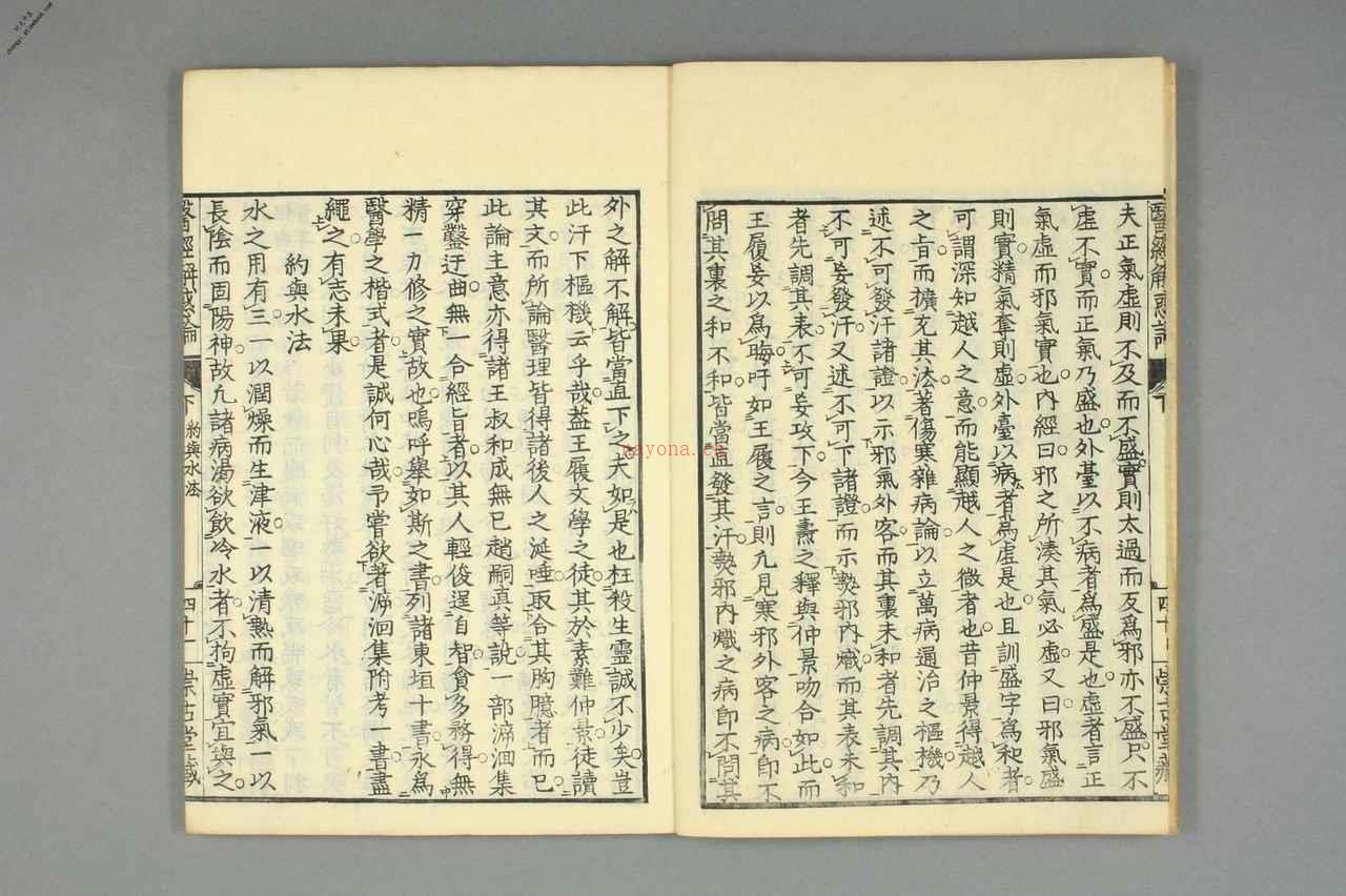 中医古籍-医经解惑论下卷之二 PDF电子版下载