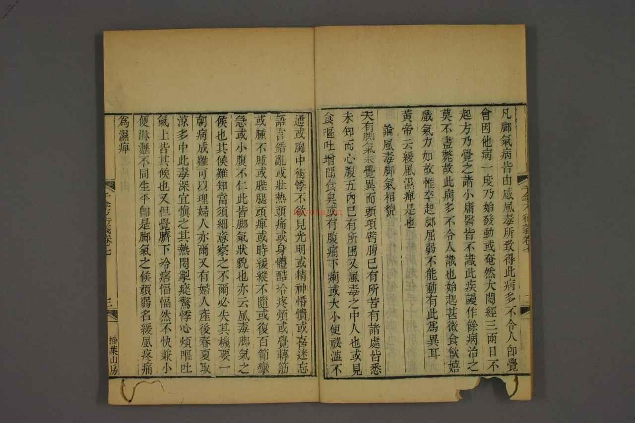 中医古籍-千金方衍义卷十一 PDF电子版下载