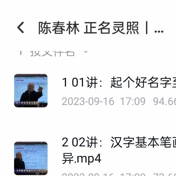 陈春林 正名灵照 起个好名的绝招8集