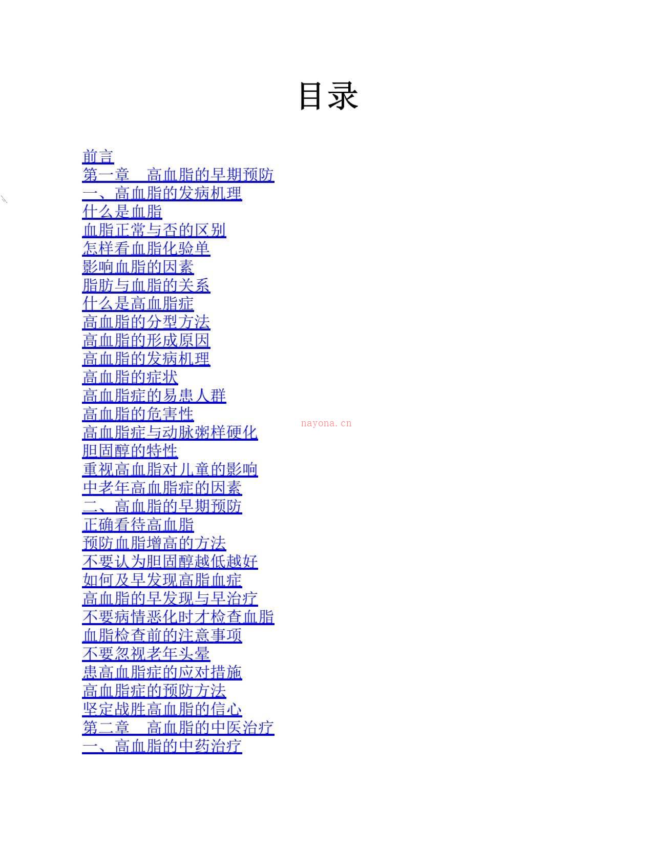 高血脂中医养生保健-王国防 PDF电子版下载