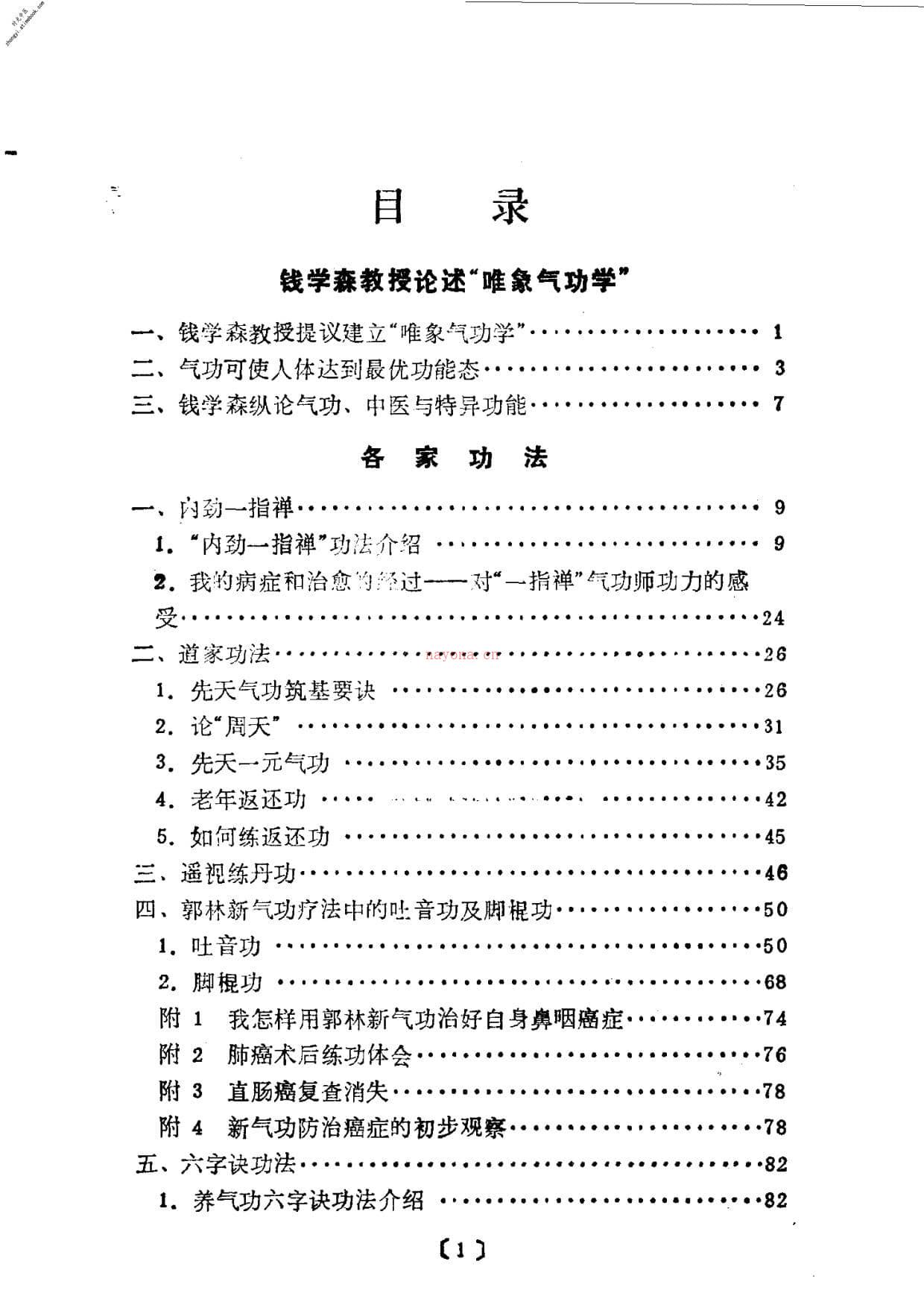 [气功疗法集锦4].陶秉福 PDF电子版下载